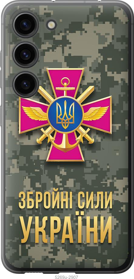 

Чохол на Samsung Galaxy S23 ЗСУ