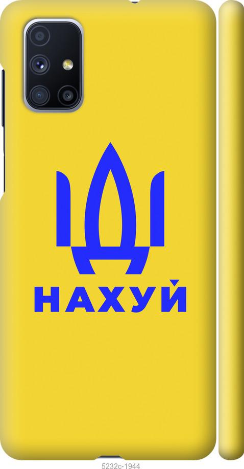 

Чохол на Samsung Galaxy M51 M515F Иди на v2