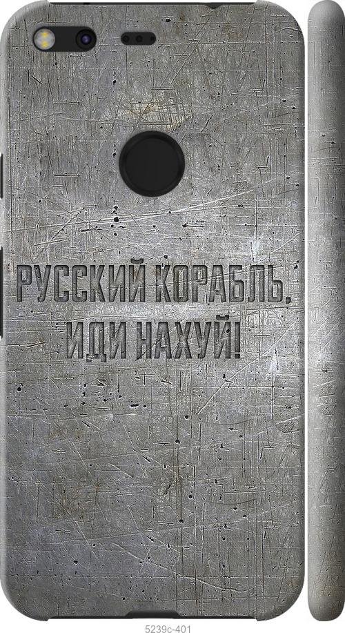 

Чехол на Google Pixel XL Русский военный корабль иди на v6