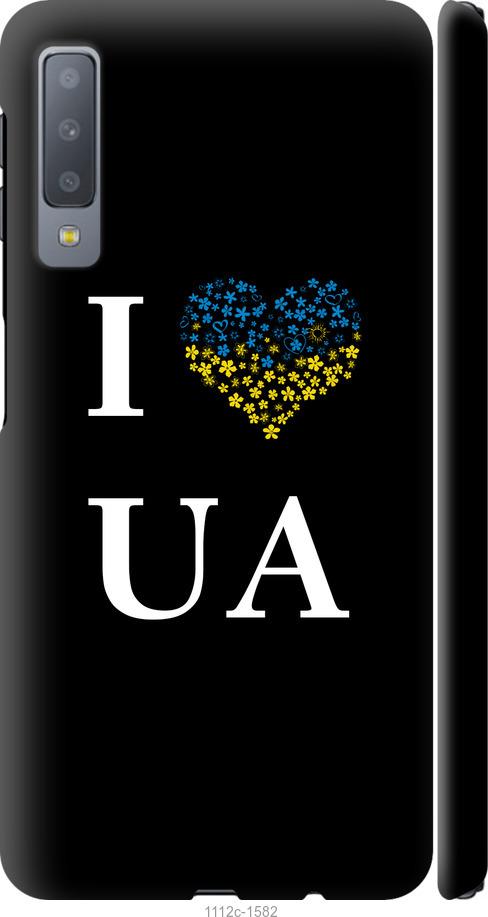 

Чохол на Samsung Galaxy A7 (2018) A750F I love UA