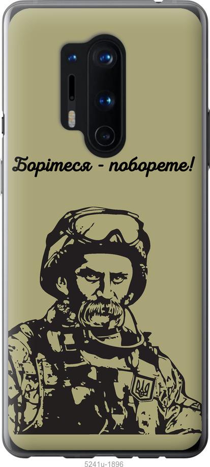 Чехол на OnePlus 8 Pro Шевченко v1