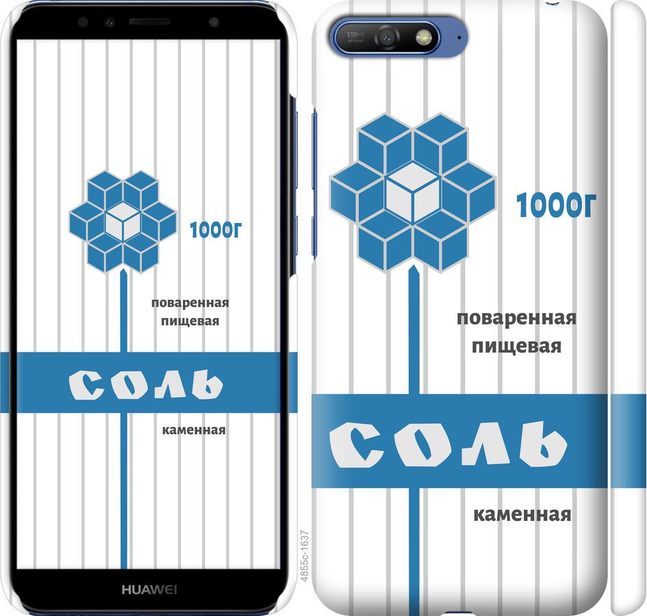 

Чохол на Huawei Y6 2018 Сіль