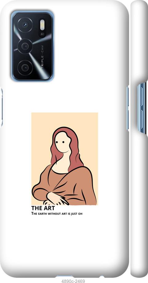 

Чохол на Oppo A16 The art