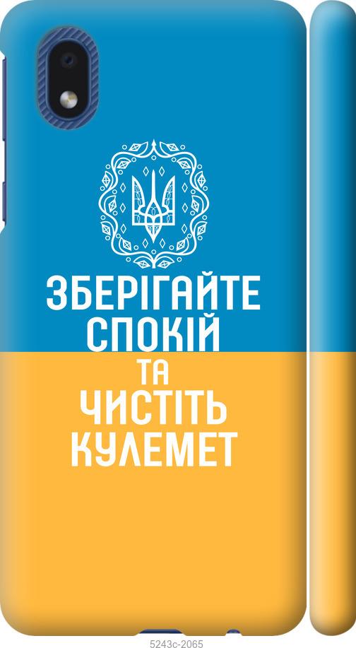 

Чехол на Samsung Galaxy A01 Core A013F Спокойствие v3