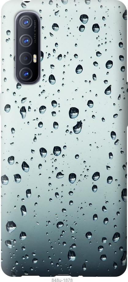 

Чехол на Oppo Reno 3 Pro Стекло в каплях