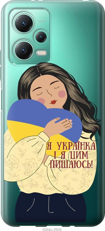 Чехол на Xiaomi Poco X5 5G Украинка v2
