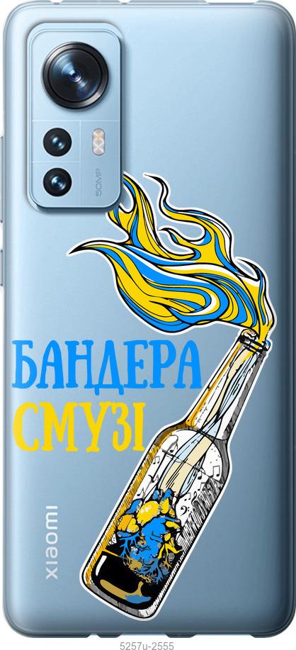 

Чехол на Xiaomi 12 Бандера-смузи v2