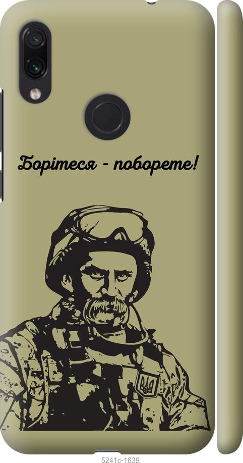 Чохол на Xiaomi Redmi Note 7 Шевченко v1