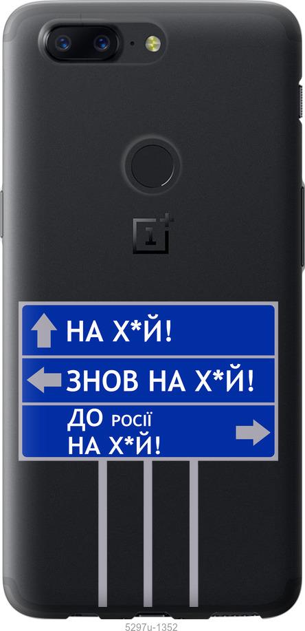 

Чехол на OnePlus 5T Дорожный знак