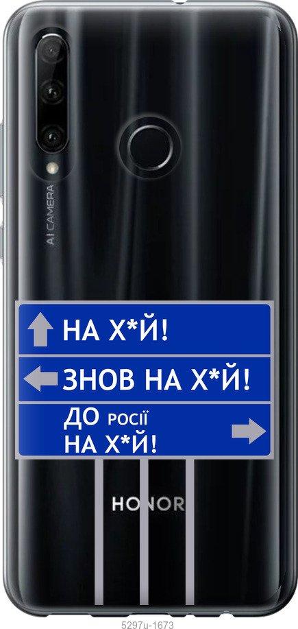 

Чехол на Huawei Honor 20 Lite Дорожный знак