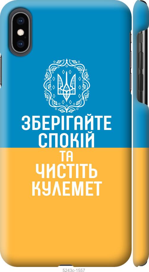 Чехол на iPhone XS Max Спокойствие v3