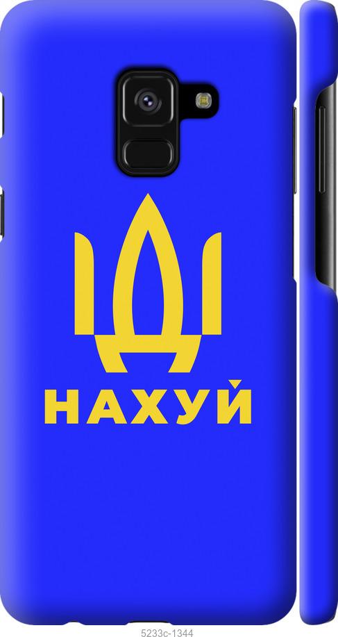 

Чохол на Samsung Galaxy A8 2018 A530F Иди на v3