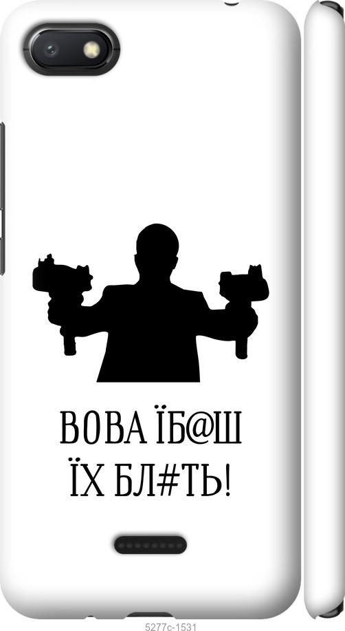 

Чехол на Xiaomi Redmi 6A Vova