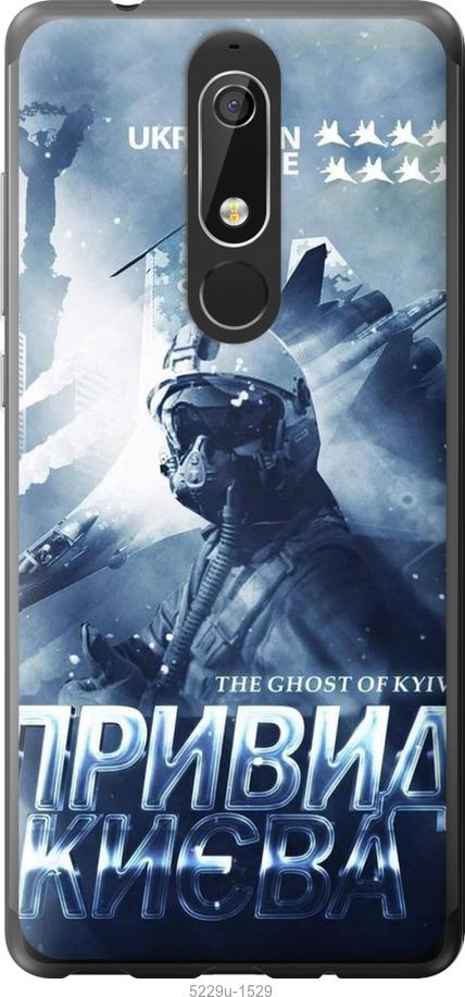 

Чехол на Nokia 5.1 Призрак Киева v2