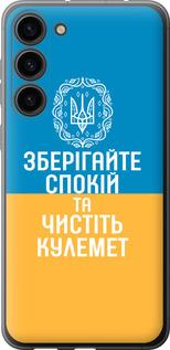 Чохол на Samsung Galaxy S23 Plus Спокій v3