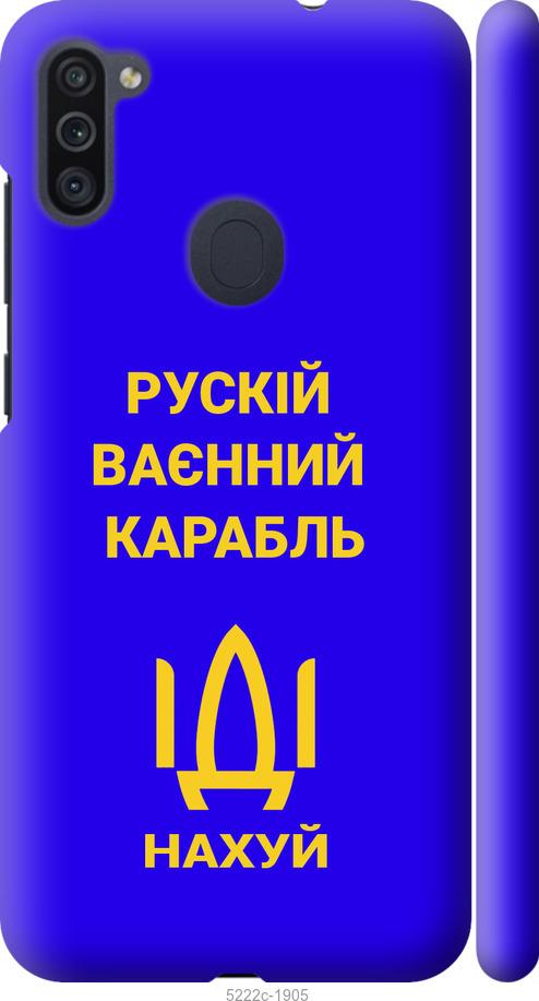 

Чохол на Samsung Galaxy M11 M115F Русский военный корабль иди на v3