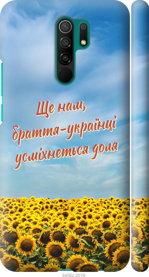 

Чехол на Xiaomi Redmi 9 Украина v6