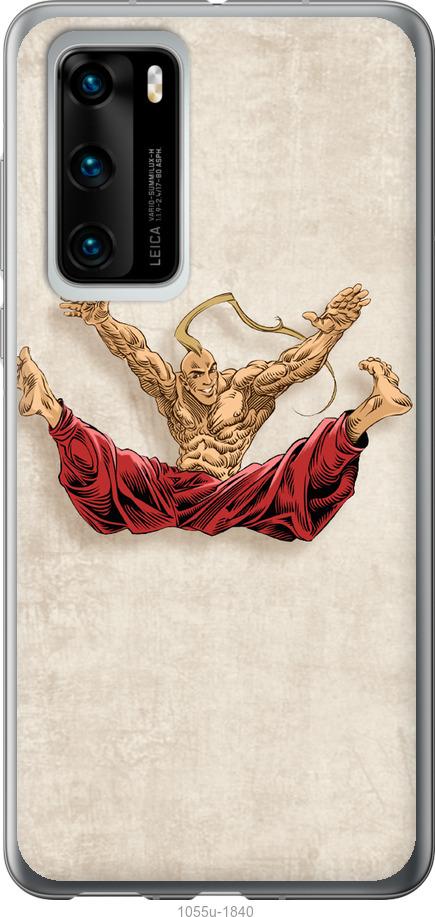 

Чехол на Huawei P40 Козак