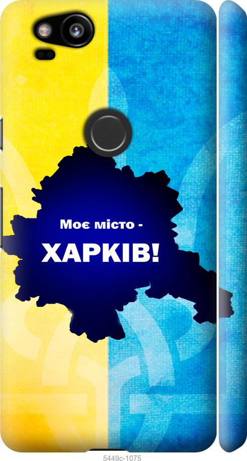 

Чехол на Google Pixel 2 Харьков