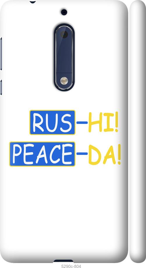 

Чехол на Nokia 5 Peace UA