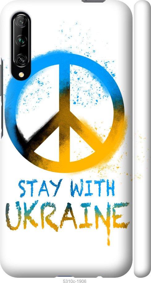 

Чохол на Huawei P Smart Pro Stay with Ukraine v2