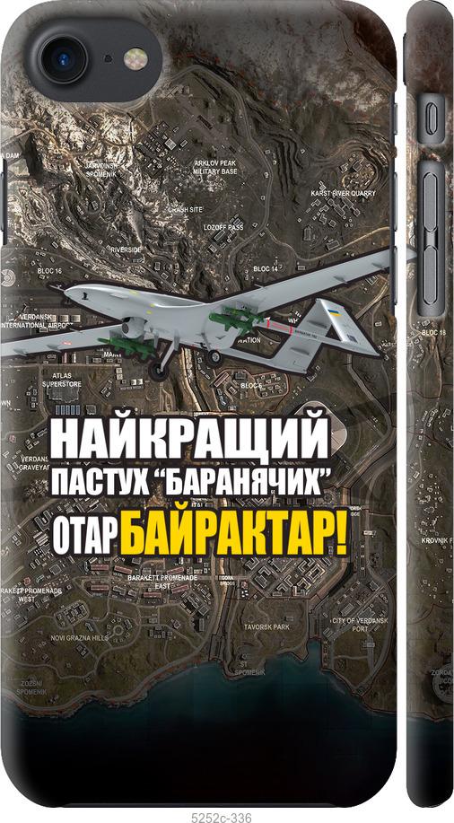 Чохол на iPhone 7 Байрактар
