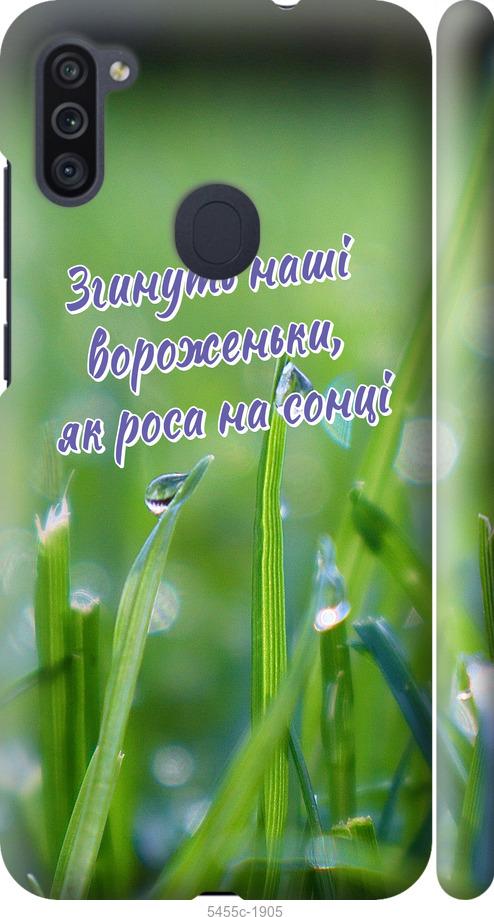

Чехол на Samsung Galaxy A11 A115F Украина v5