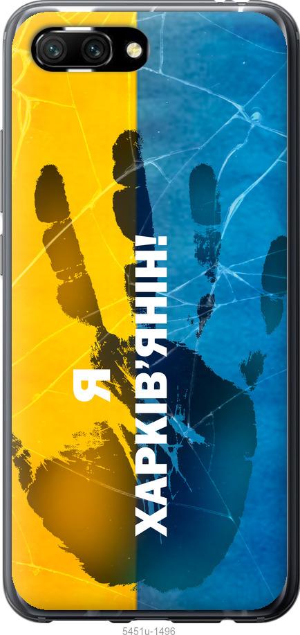 

Чехол на Huawei Honor 10 Я Харьковчанин