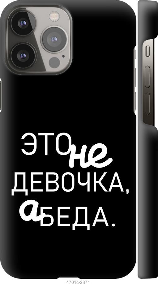 Чехол на iPhone 13 Pro Max Девочка