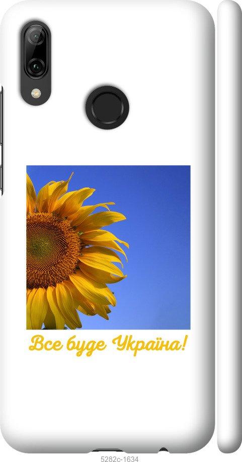 

Чохол на Huawei P Smart 2019 Україна v3