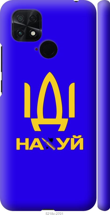 

Чохол на Xiaomi Poco C40 Іди на