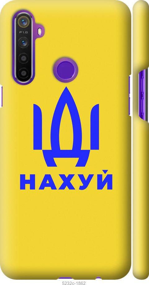 

Чохол на Realme 5 Иди на v2