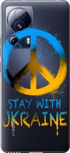 Чехол на Xiaomi 13 Lite Stay with Ukraine v2
