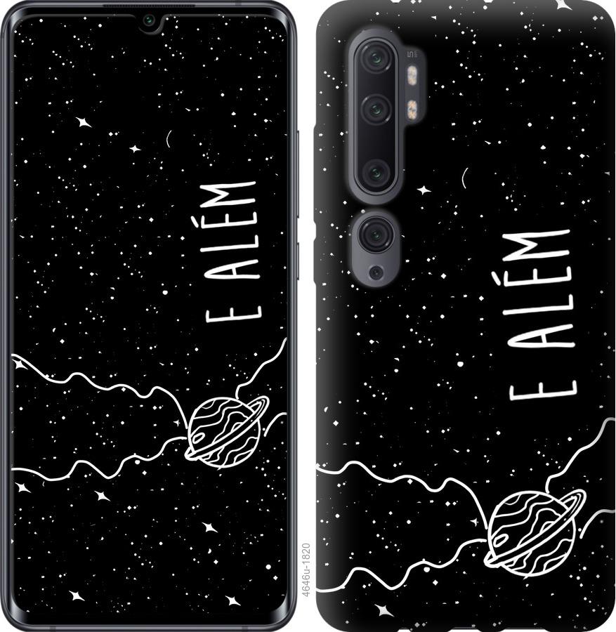 Чохол на Xiaomi Mi Note 10 Lite  e alem