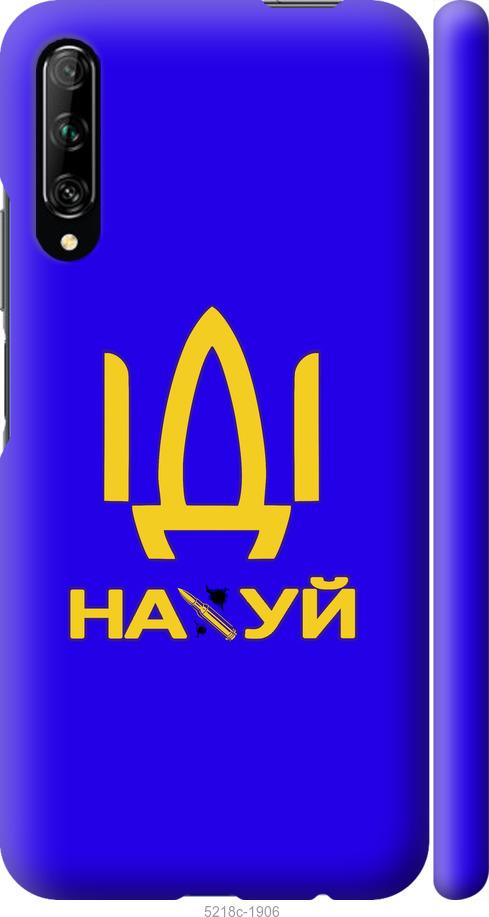 

Чохол на Huawei P Smart Pro Иди на