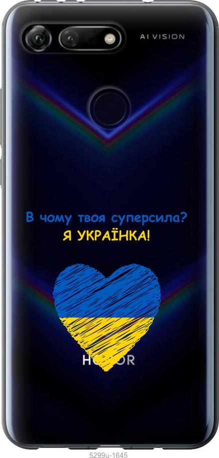

Чехол на Huawei Honor View 20 Суперсила