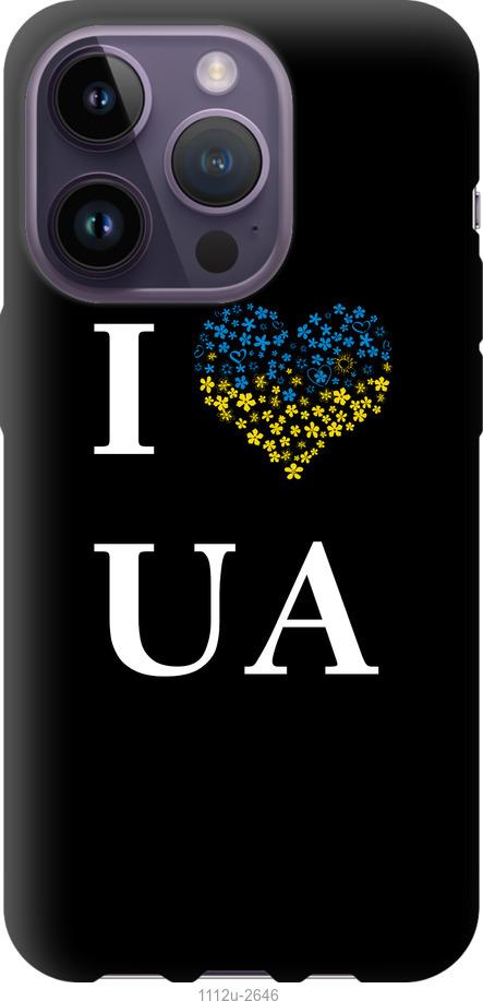Чехол на iPhone 14 Pro I love UA