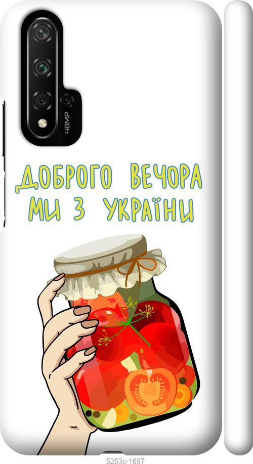 

Чехол на Huawei Honor 20 Мы из Украины v4