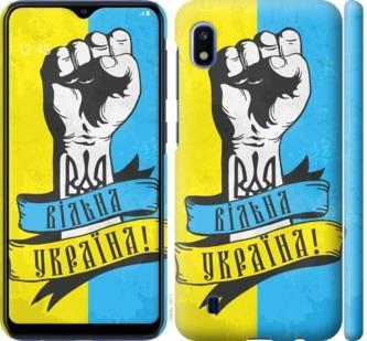 

Чехол на Samsung Galaxy A10 2019 A105F Вільна Україна