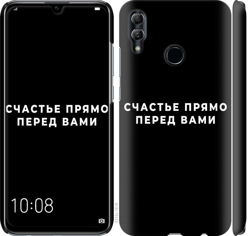 

Чохол на Huawei Honor 10 Lite щастя