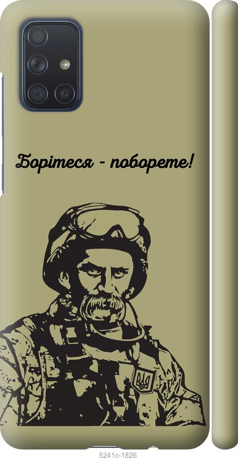 

Чохол на Samsung Galaxy A71 2020 A715F Шевченко v1