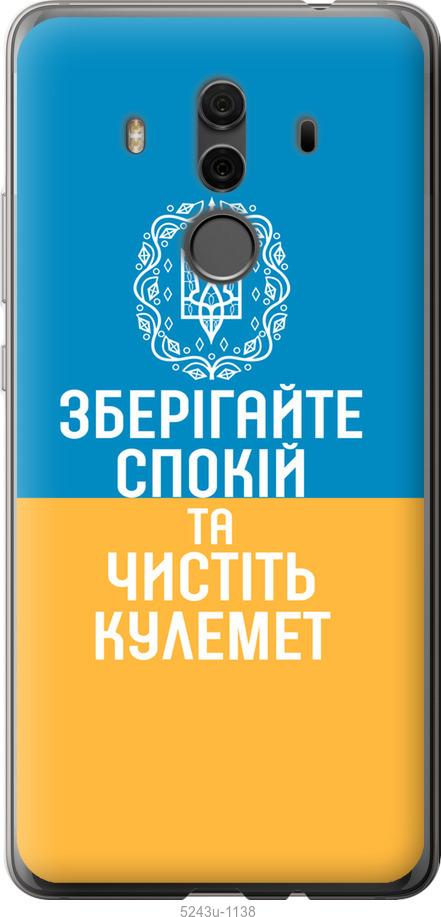 

Чехол на Huawei Mate 10 Pro Спокойствие v3