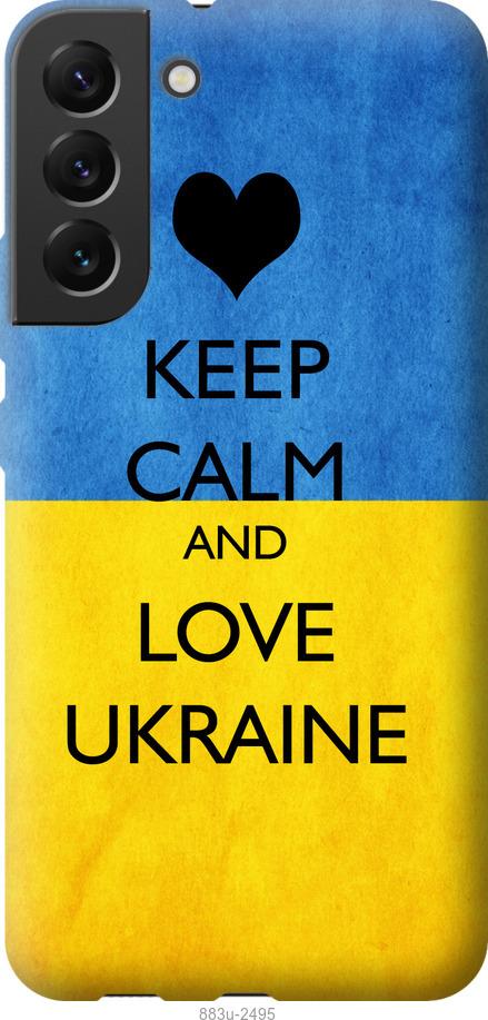 Чехол на Samsung Galaxy S22 Plus Keep calm and love Ukraine