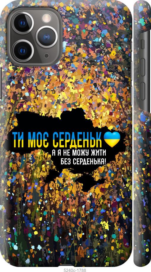 Чехол на iPhone 11 Pro Мое сердце Украина