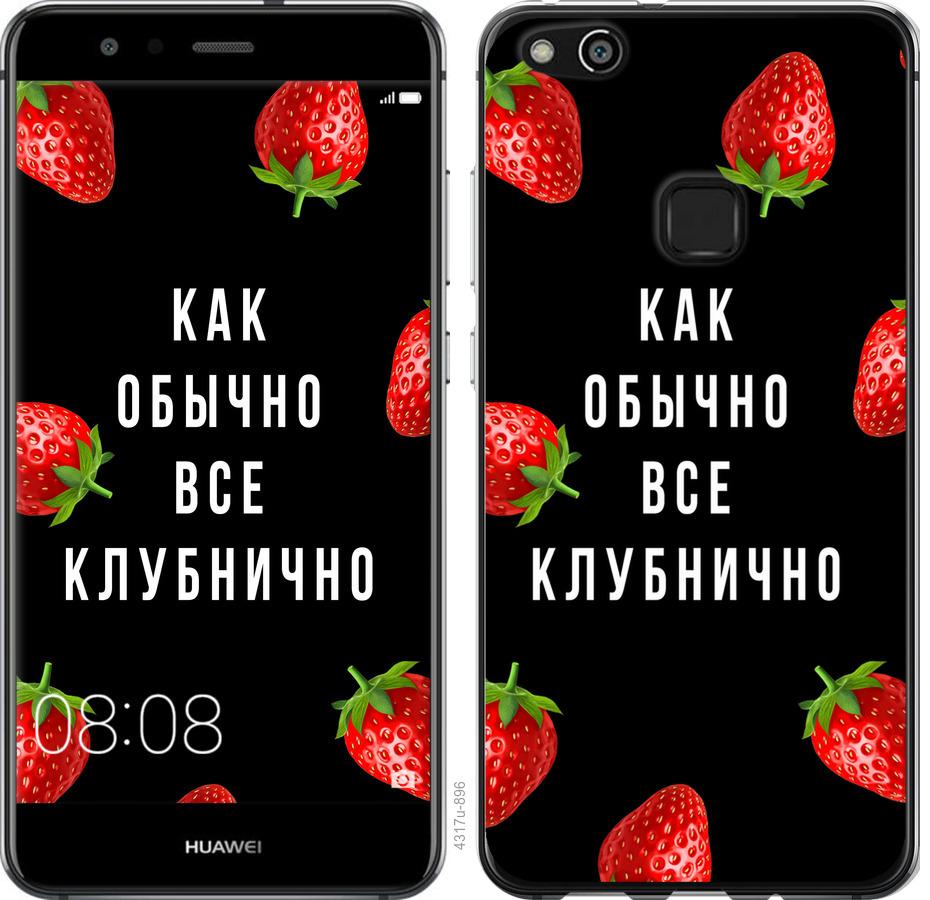 

Чохол на Huawei P10 Lite Все полунично