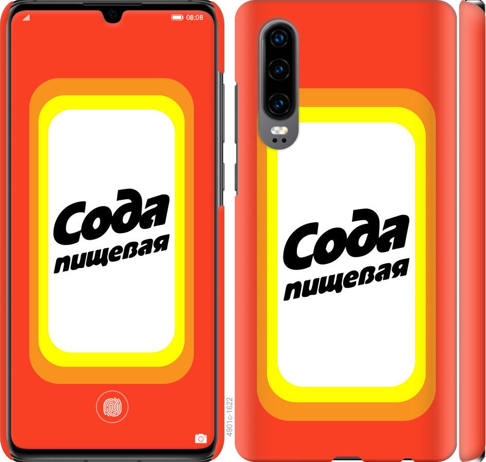 

Чехол на Huawei P30 Сода