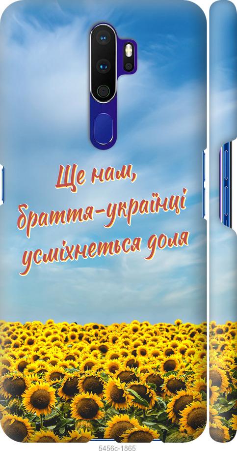 

Чехол на Oppo A5 2020 Украина v6