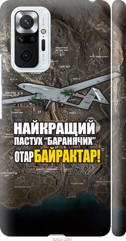 Чохол на Xiaomi Redmi Note 10 Pro Байрактар