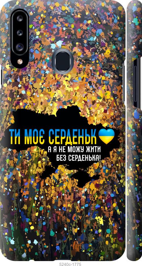 Чохол на Samsung Galaxy A20s A207F Моє серце Україна