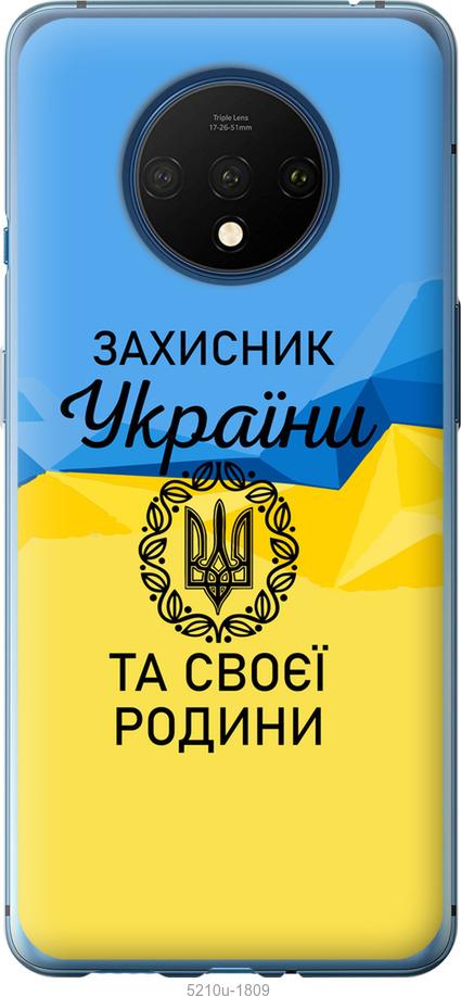 

Чохол на OnePlus 7T Защитник